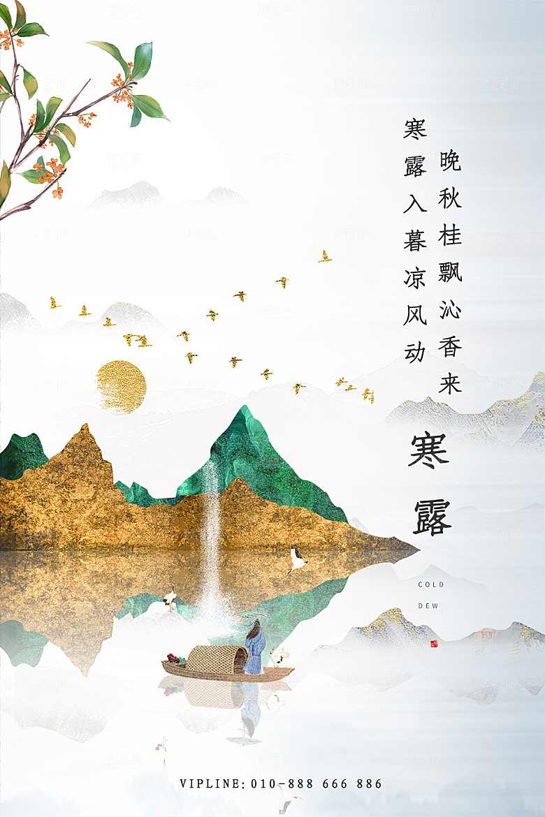 简约大气寒露节气海报