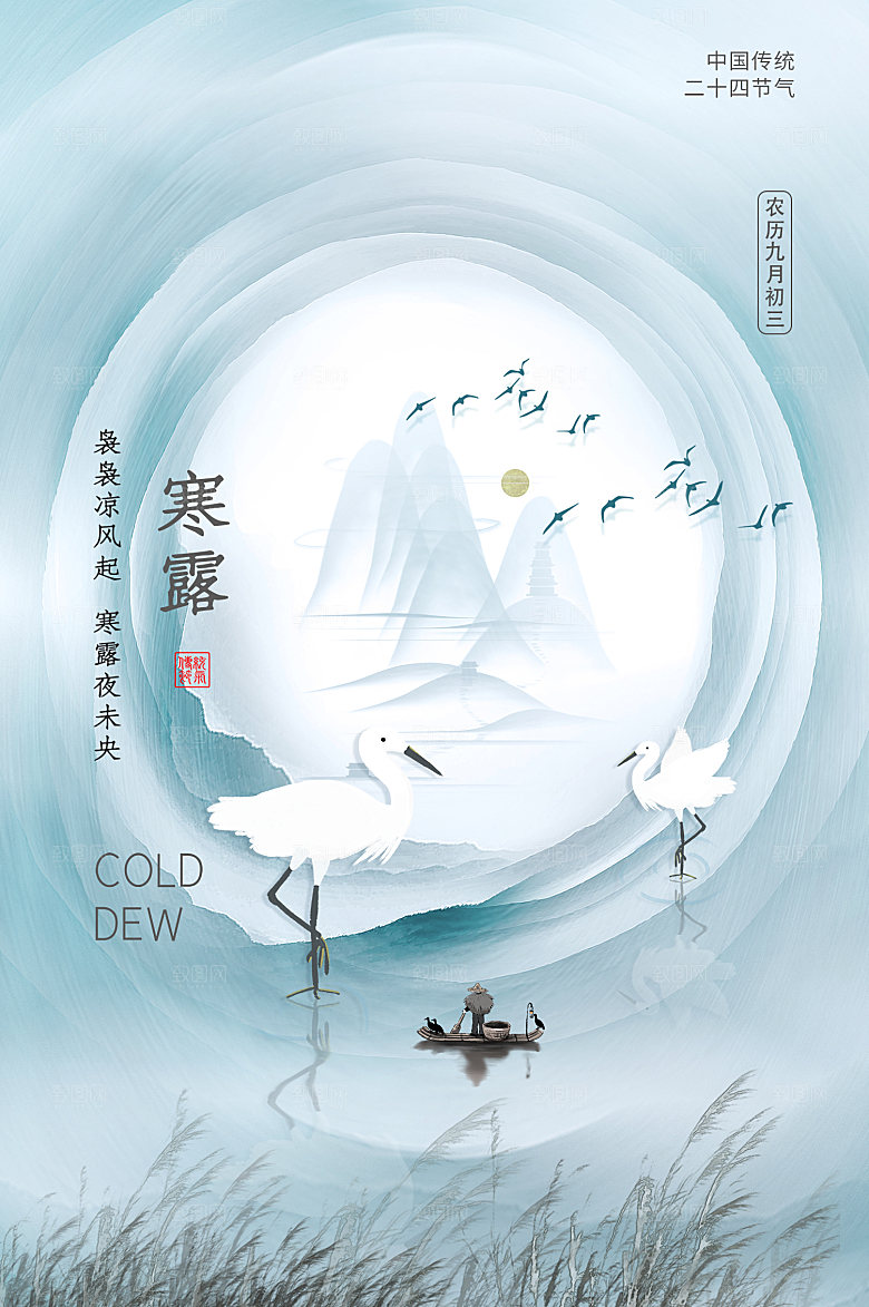 简约大气寒露节气海报