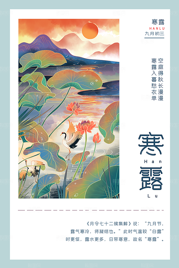 传统节气寒露海报模板