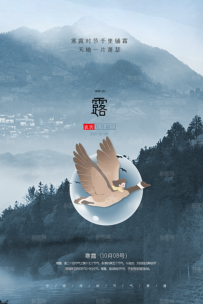 传统节气寒露海报模板