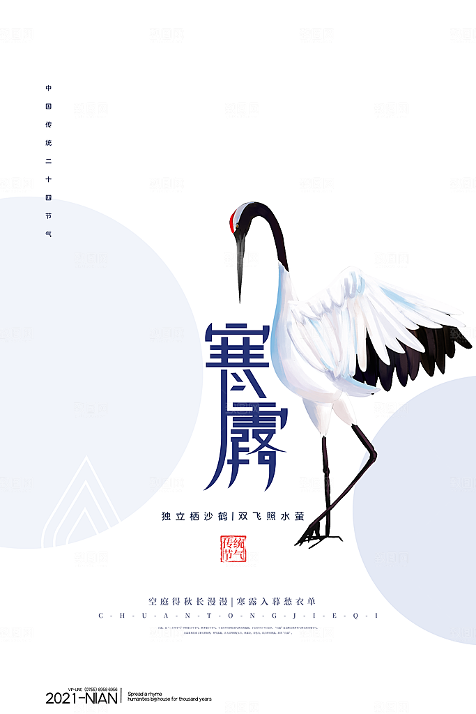 传统节气寒露海报模板