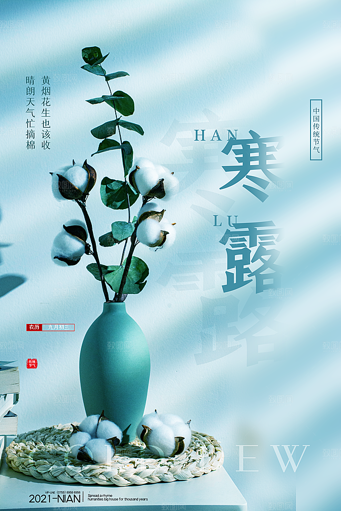 传统节气寒露海报模板
