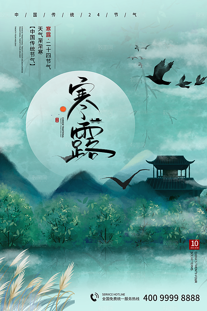 简约大气寒露节气海报