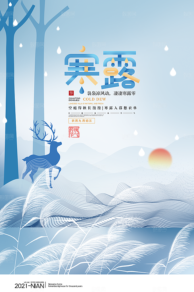 简约大气寒露节气海报