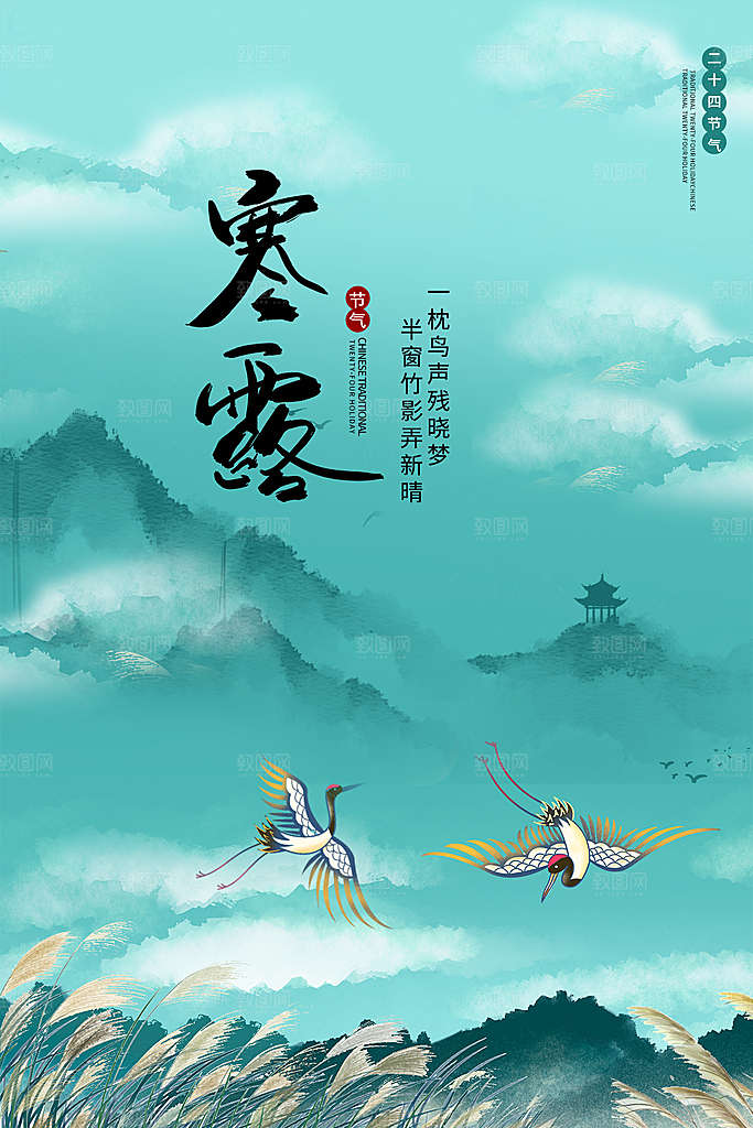 简约大气寒露节气海报