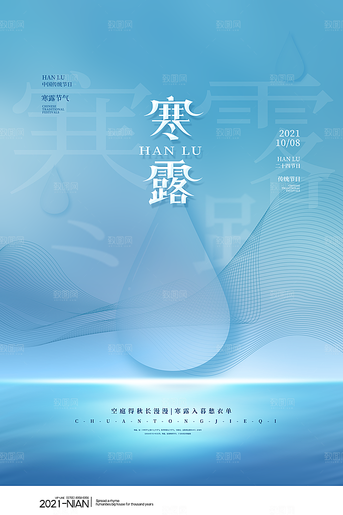 简约大气寒露节气海报
