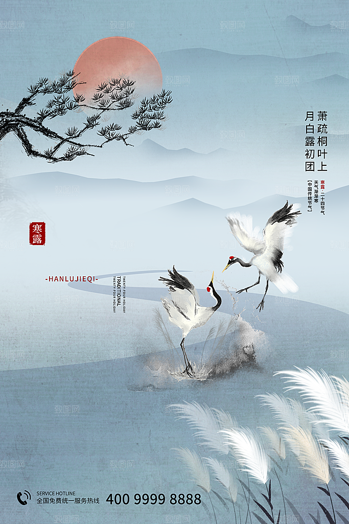 简约大气寒露节气海报