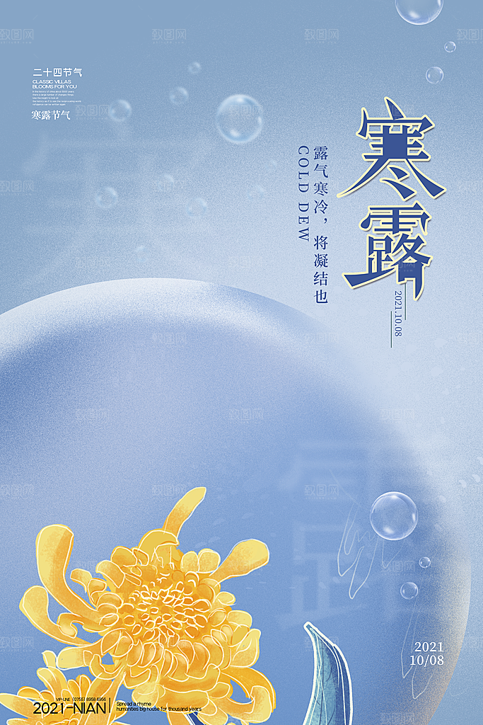 简约大气寒露节气海报