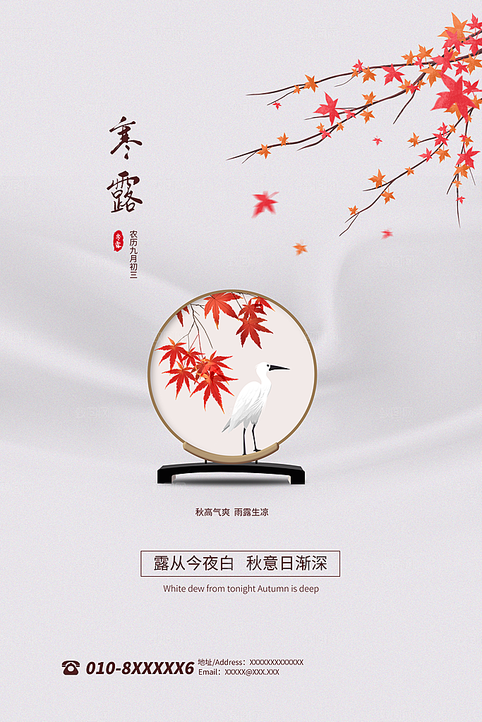 简约大气寒露节气海报