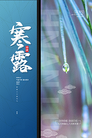 传统节气寒露海报模板