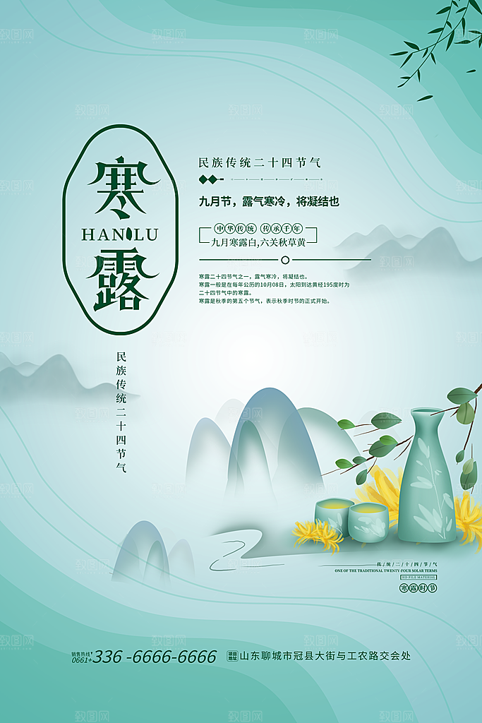 简约大气寒露节气海报