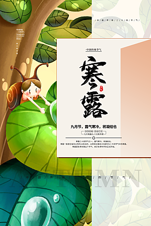 简约大气寒露节气海报