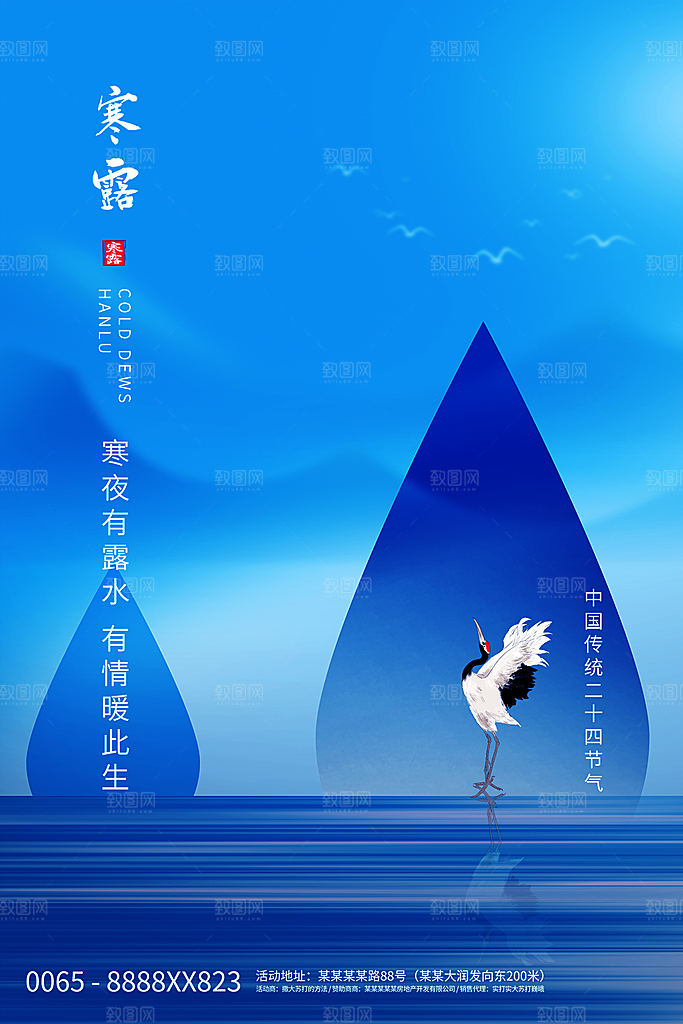 简约大气寒露节气海报