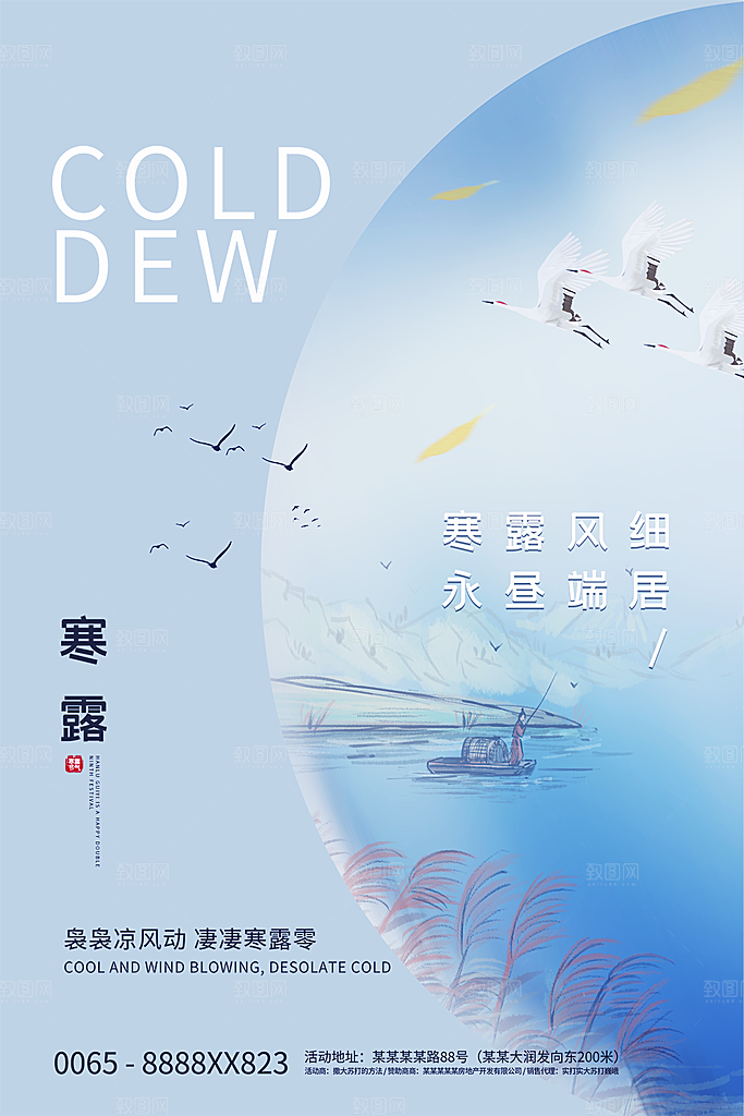 简约大气寒露节气海报