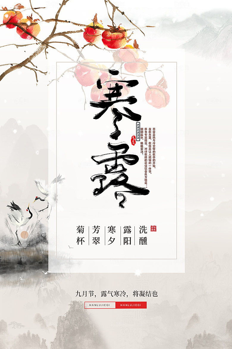 简约大气寒露节气海报