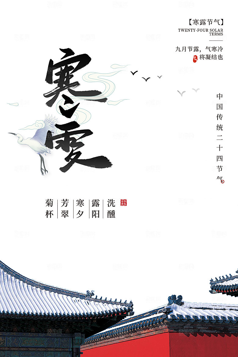 简约大气寒露节气海报