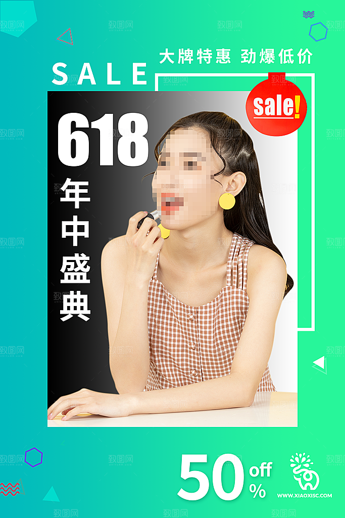 简约大气618活动促销海报