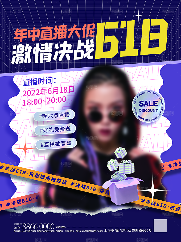 简约大气618活动促销海报