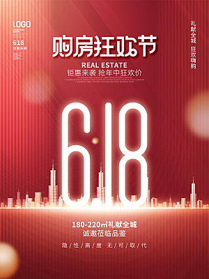 简约大气618活动促销海报