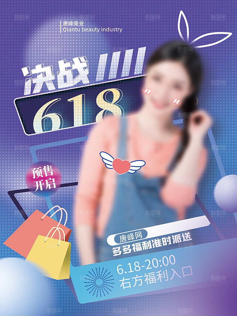 简约大气618活动促销海报