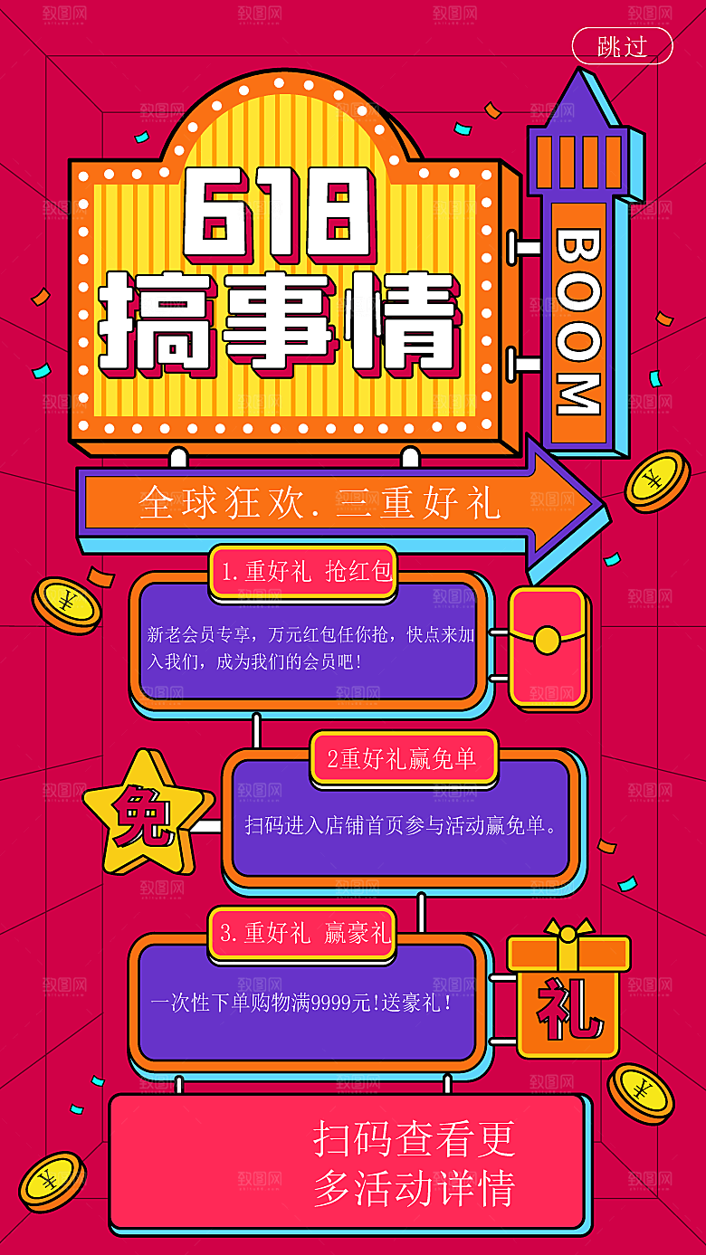 简约大气618活动促销海报