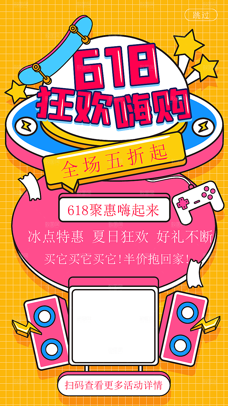 简约大气618活动促销海报