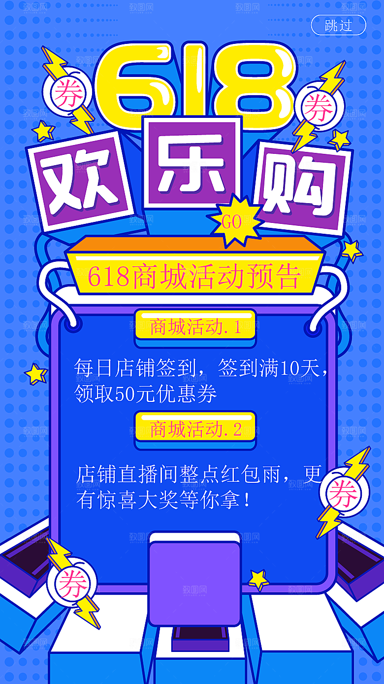 简约大气618活动促销海报