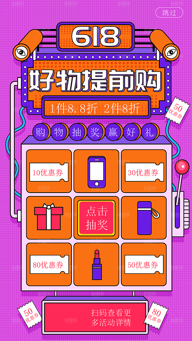 简约大气618活动促销海报