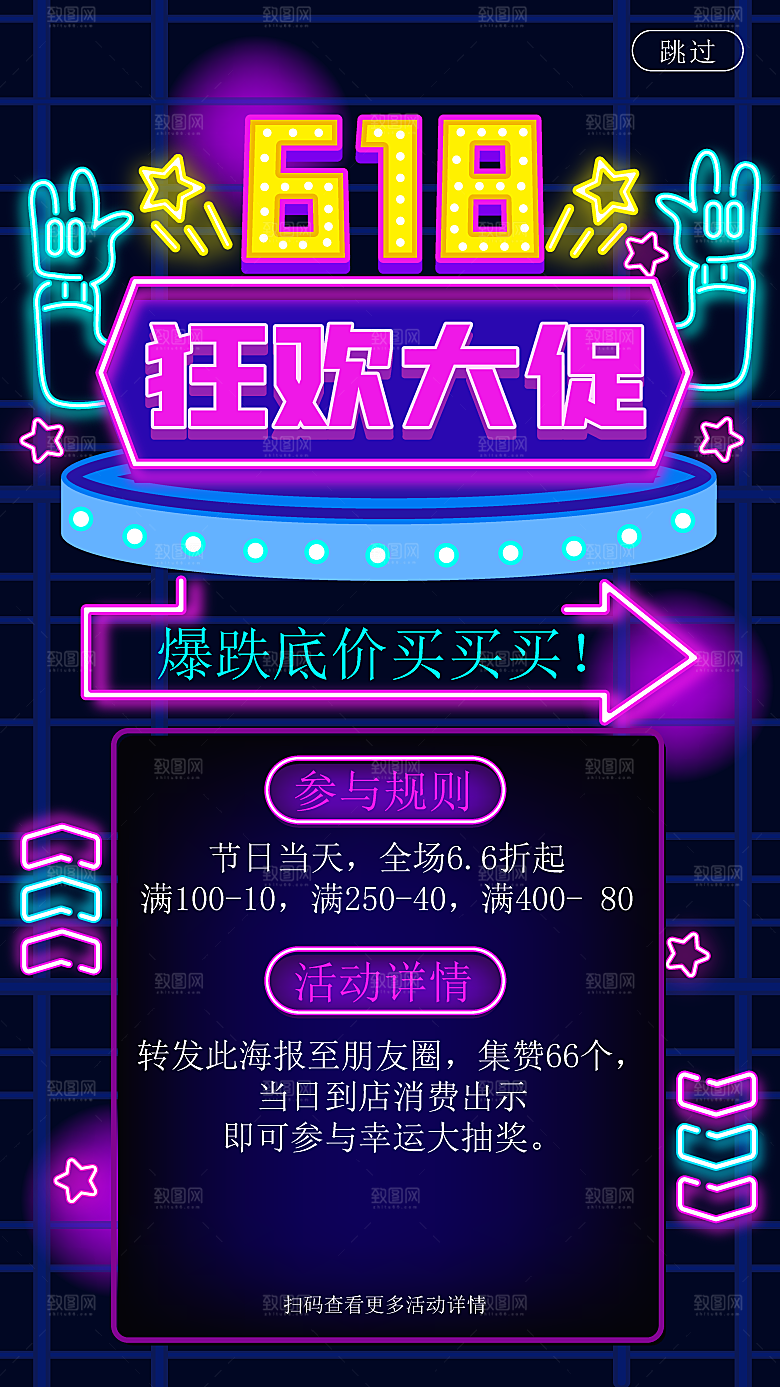 简约大气618活动促销海报
