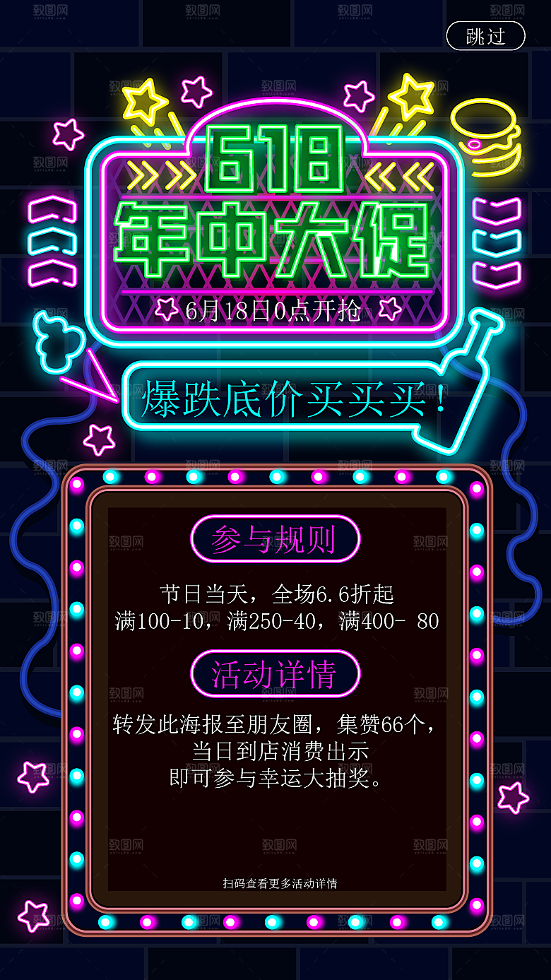 简约大气618活动促销海报