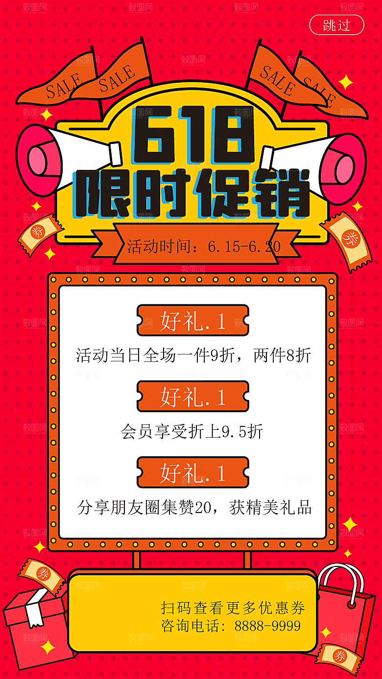 简约大气618活动促销海报