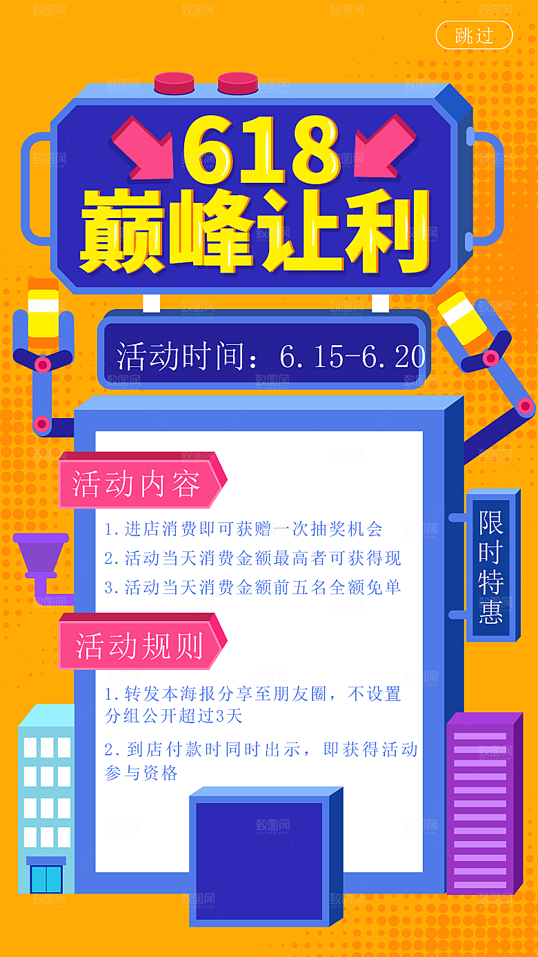 简约大气618活动促销海报