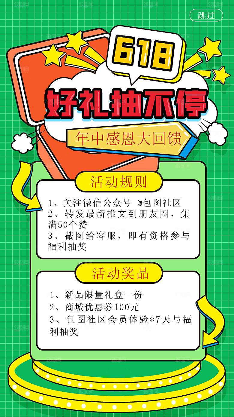 简约大气618活动促销海报