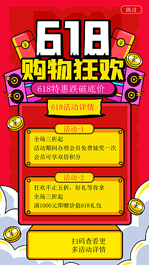 简约大气618活动促销海报