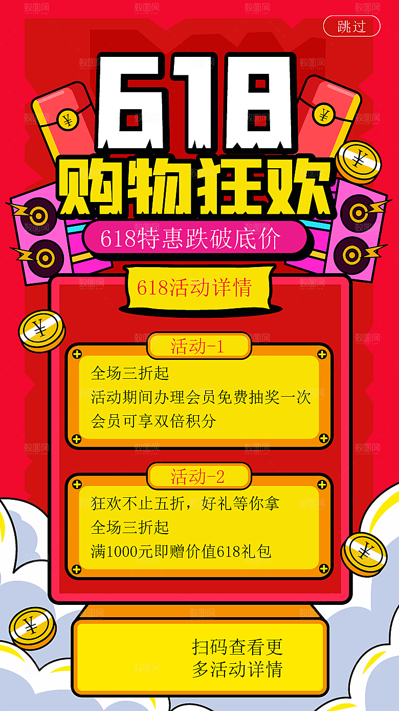 简约大气618活动促销海报