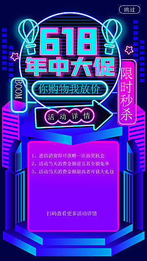 简约大气618活动促销海报
