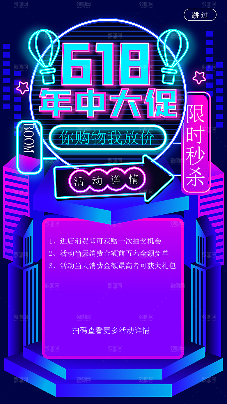 简约大气618活动促销海报
