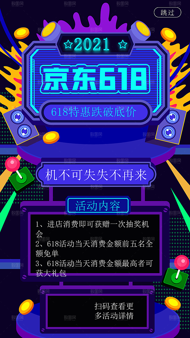 简约大气618活动促销海报