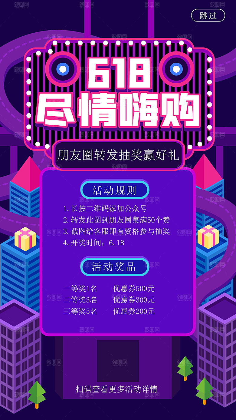 简约大气618活动促销海报