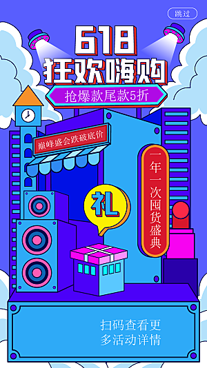 简约大气618活动促销海报