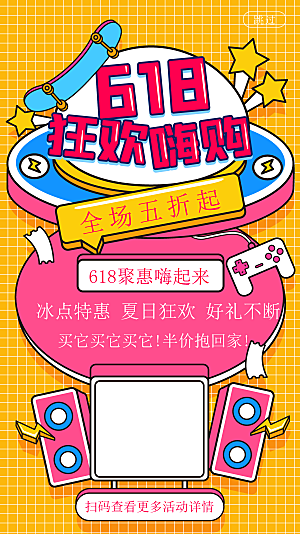简约大气618活动促销海报