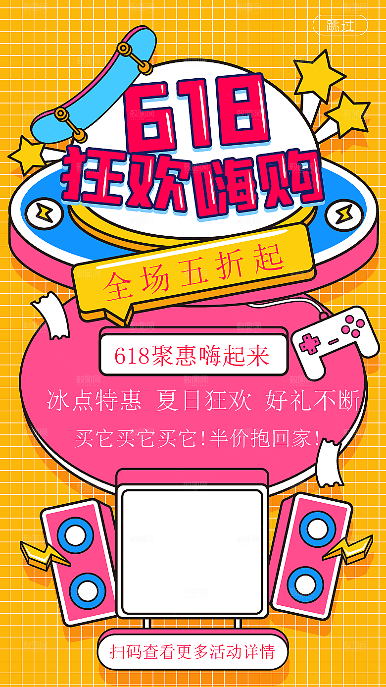 简约大气618活动促销海报