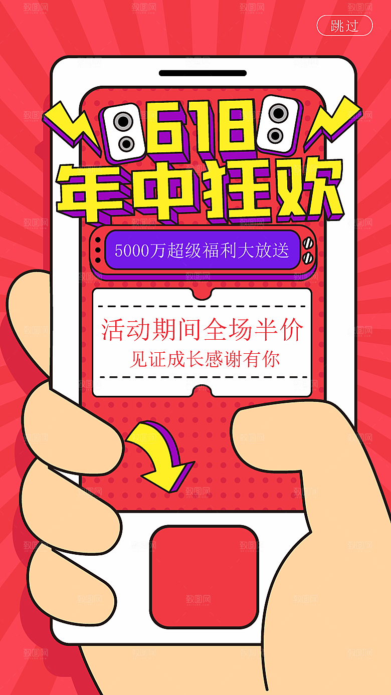 淘宝电商618活动促销海报