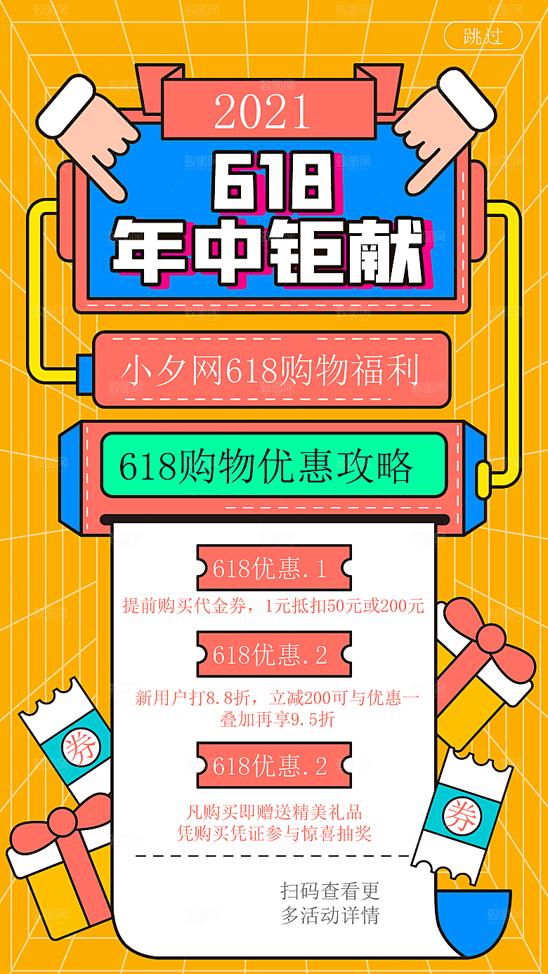 淘宝电商618活动促销海报