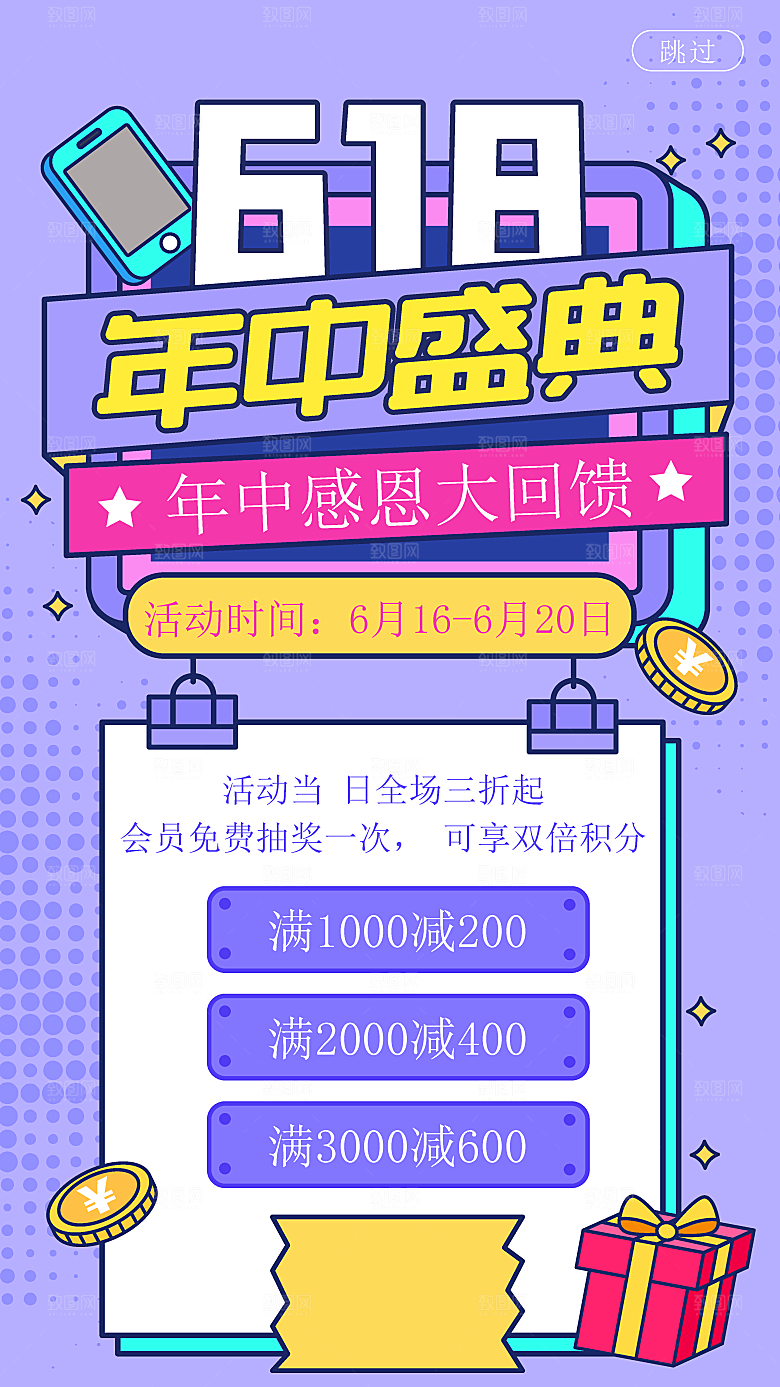 淘宝电商618活动促销海报