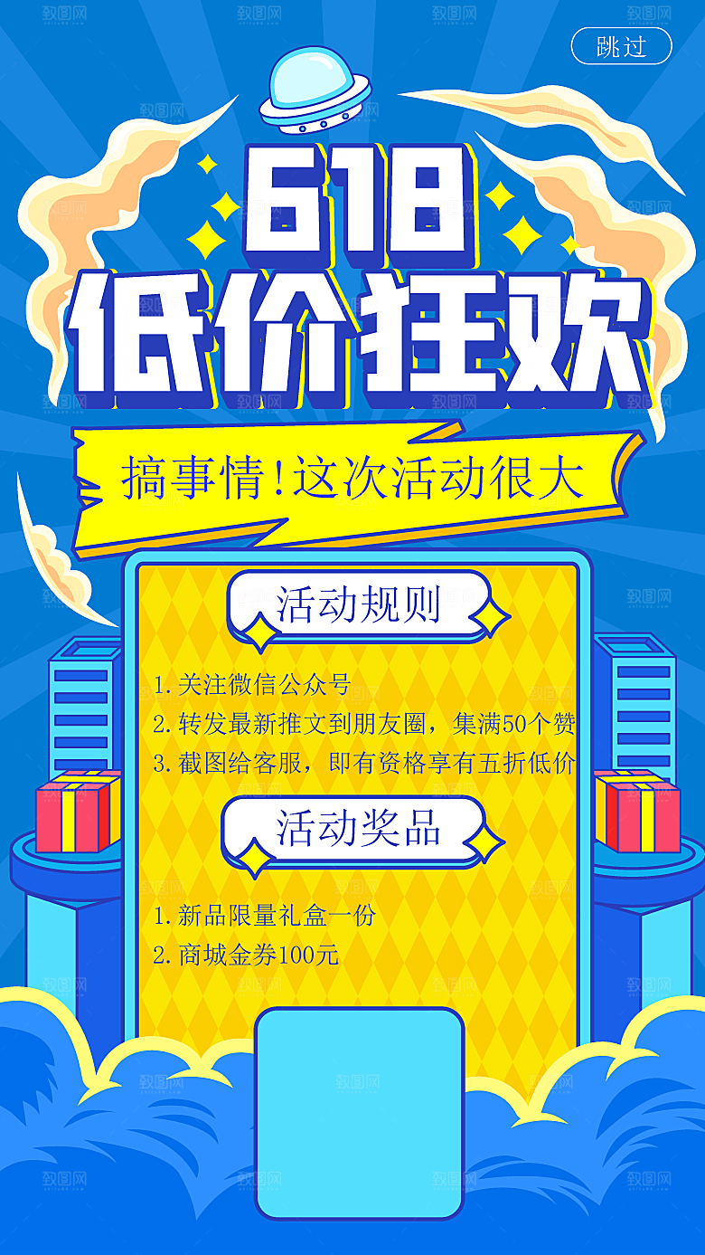 淘宝电商618活动促销海报