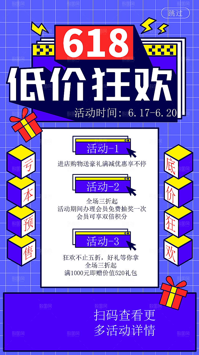 淘宝电商618活动促销海报