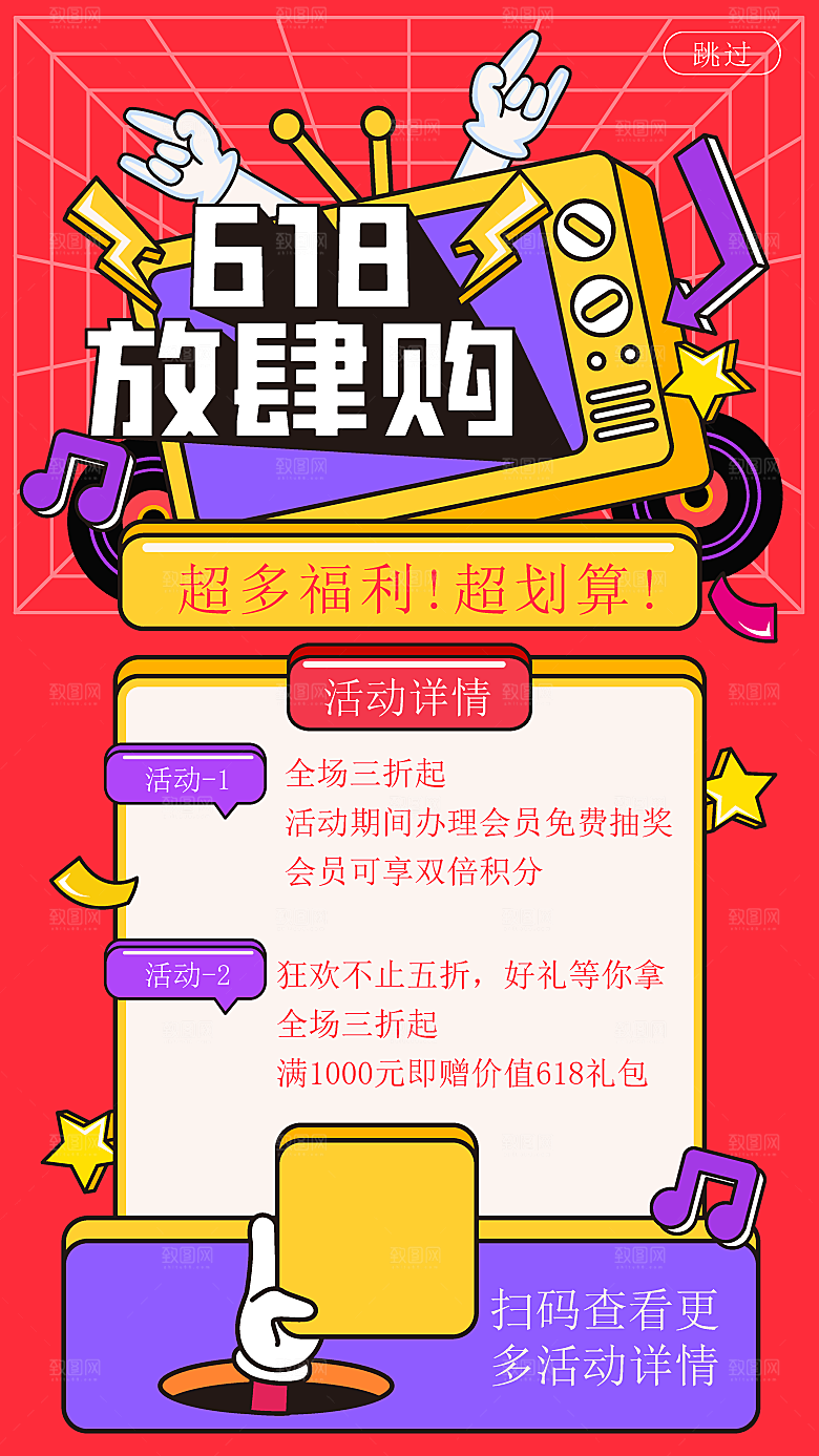 淘宝电商618活动促销海报