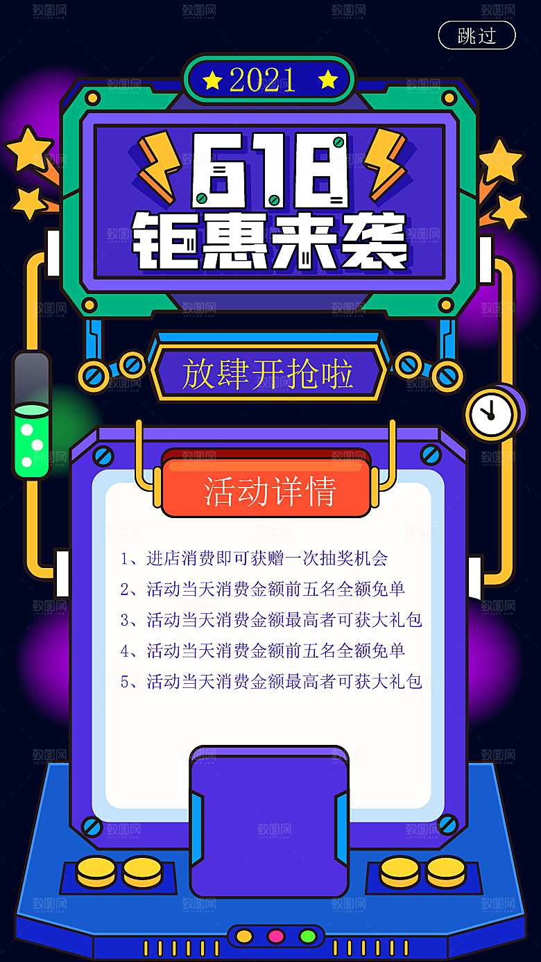 淘宝电商618活动促销海报