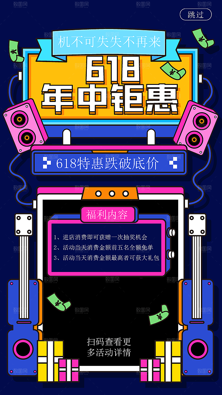 淘宝电商618活动促销海报